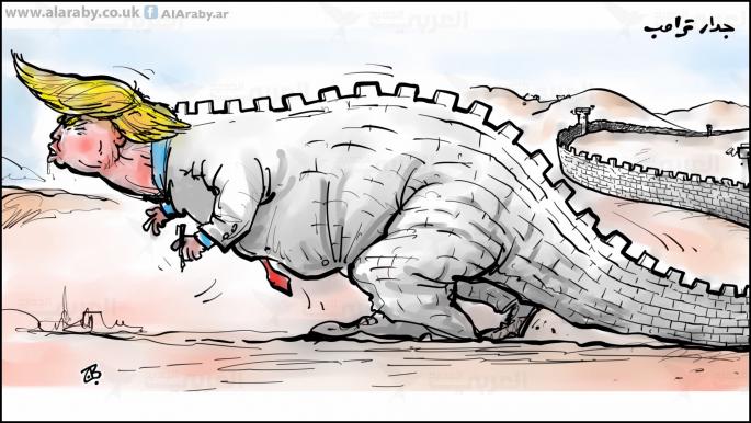 كاريكاتير جدار ترامب / حجاج