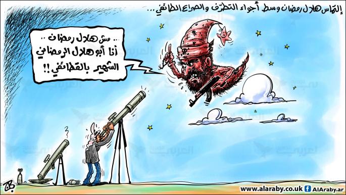 كاريكاتير هلال رمضان / حجاج