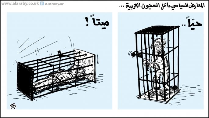 كاريكاتير المعارض السجين / حجاج