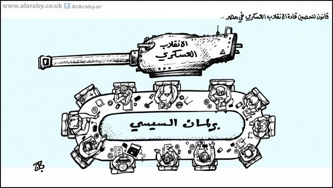 كاريكاتير برلمان السيسي / حجاج