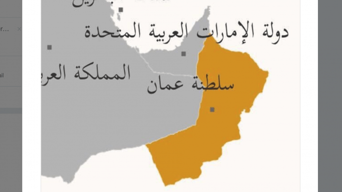بعد حذف قطر الإمارات تشوه خارطة عمان في اللوفر