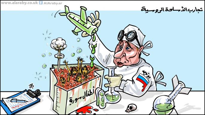 كاريكاتير تجارب الاسلحة الروسية / حجاج
