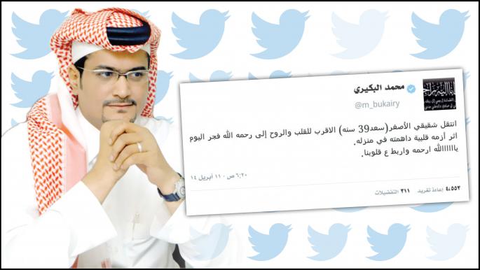 محمد البكيري تويتر