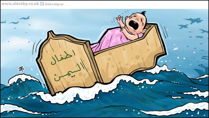 كاريكاتير اطفال اليمن 