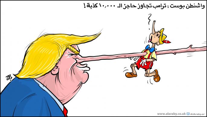 كاريكاتير كذب ترامب / حجاج