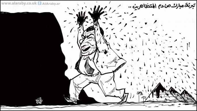 كاريكاتير تبرئة مبارك / حجاج