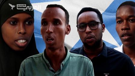 أمن واستقرار وتقليص البطالة.. أمنيات الصوماليين في العام الجديد
