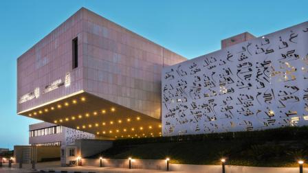  مبنى "معهد الدوحة" - القسم الثقافي