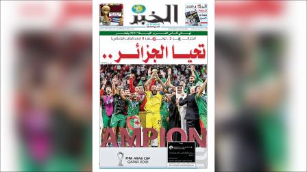 صحيفة الخبر بعد فوز المنتخب الجزائري