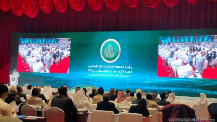 مؤتمر الدوحة العاشر للمال الإسلامي (العربي الجديد)