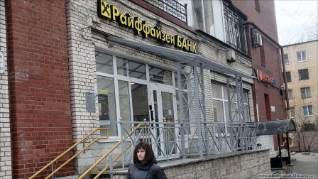 أحد فروع بنك رايفايزن الدولي في العاصمة موسكو (العربي الجديد)