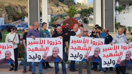وقفة في أم الفحم لمطالبة الاحتلال بالإفراج عن جثمان وليد دقة (العربي الجديد)
