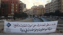 تحرك في بيروت لمرور عامين على انتفاضة 17 أكتوبر